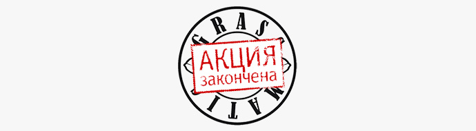 Акция от Grass-O-Matic закончилась Акция от Grass-O-Matic закончилась